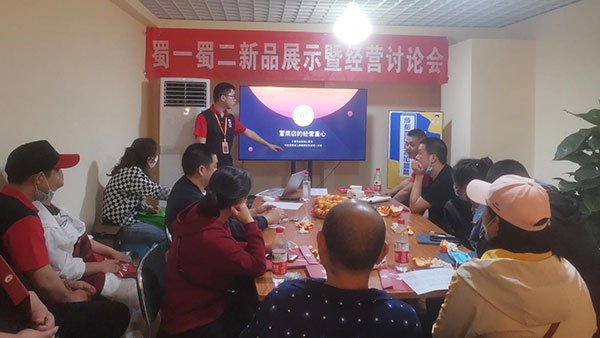 共謀發(fā)展!成都蜀一蜀二冒菜總部舉辦新品展示暨經(jīng)營討論會(huì)
