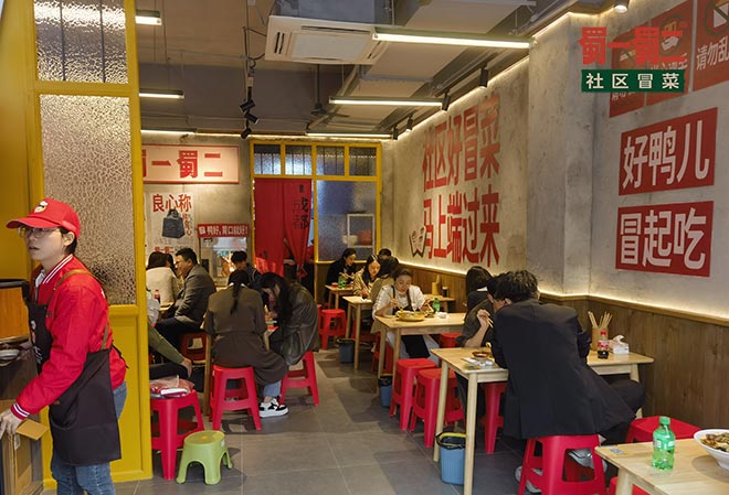 冒菜加盟要多少錢，蜀一蜀二社區(qū)冒菜給你不一樣的冒菜體驗(yàn)